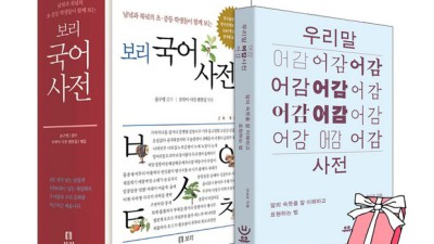 초등학생 국어 사전 고민? 보리초등국어사전이 딱! ✨